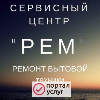 Фото Ремонт бытовой техники