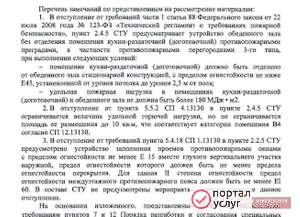 Фото Разработка и согласование сту