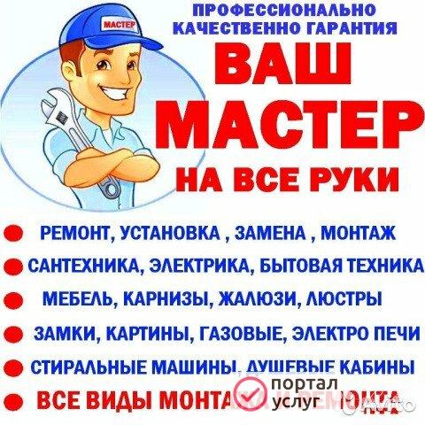 Фото Мелкий бытовой ремонт
