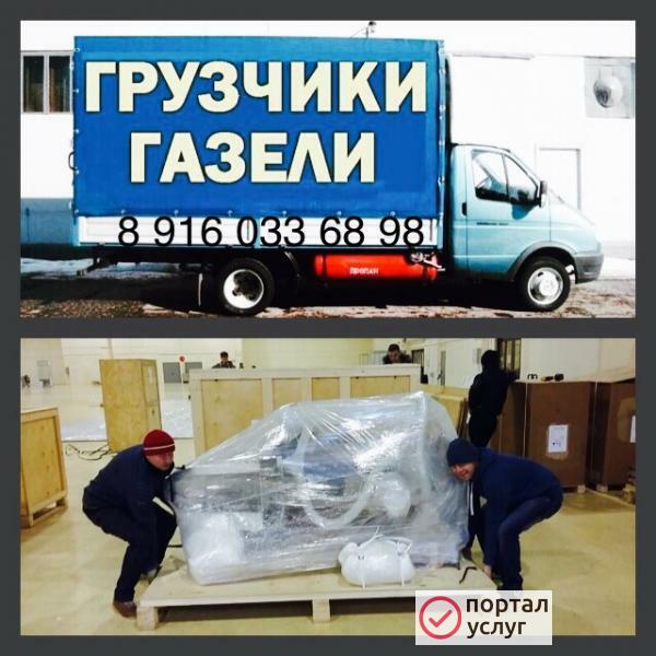 Фото ГАЗЕЛИ ДЛЯ ПЕРЕВОЗОК В ДОЛГОПРУДНОМ
