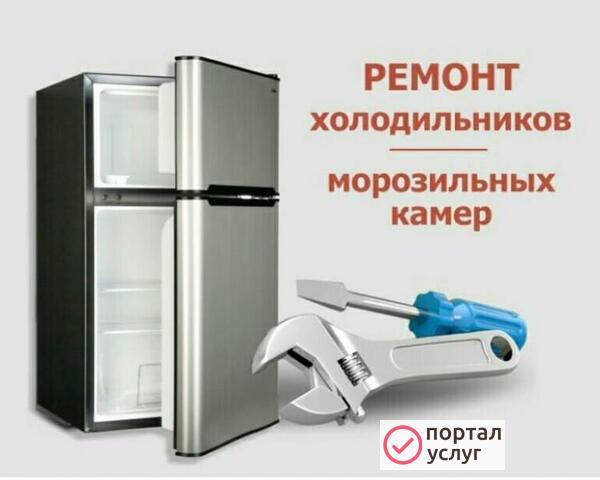 Фото Ремонт холодильников Чишминский район 
