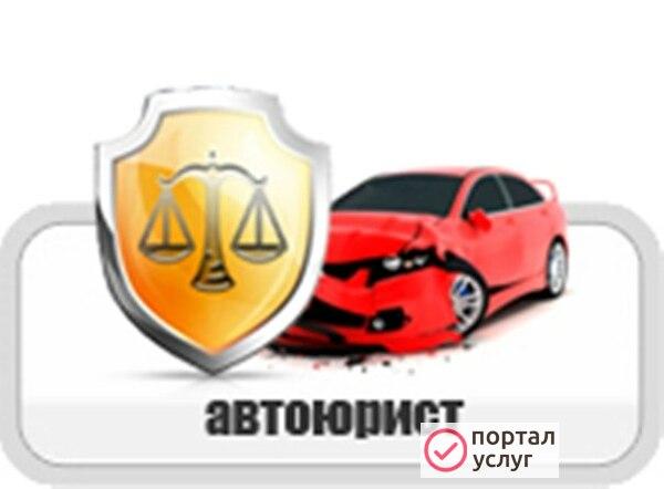 Фото Автоюрист Заозерск