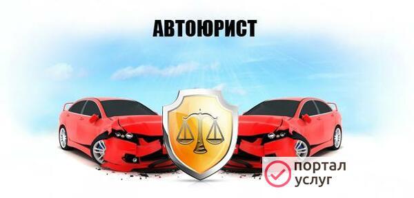 Фото Автоюрист Полярный