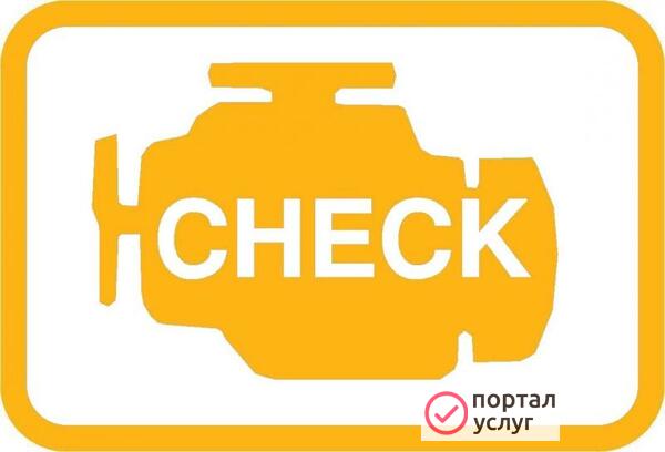 Фото Компьютерная диагностика 