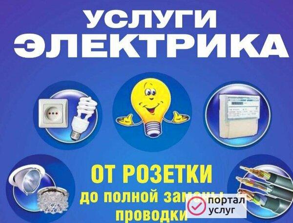 Фото Электрик