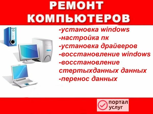 Фото Ремонт компьютеров