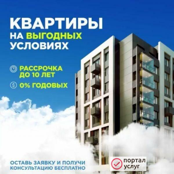 Фото Жилье в рассрочку