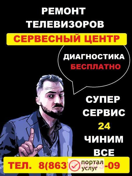 Фото Ремонт телевизоров