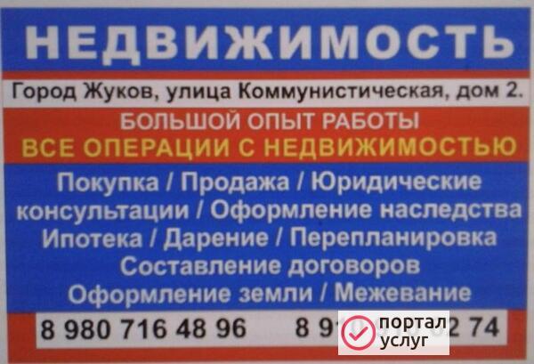 Фото Оформление сделок с недвижимостью 