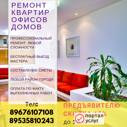 Фото Ремонт офисов 