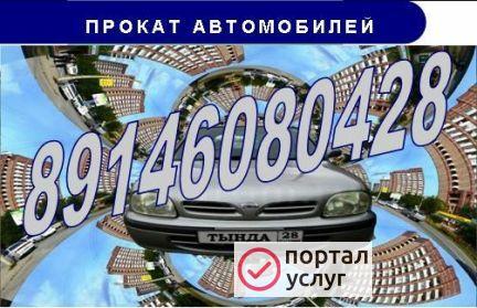 Фото Прокат автомобилей посуточно