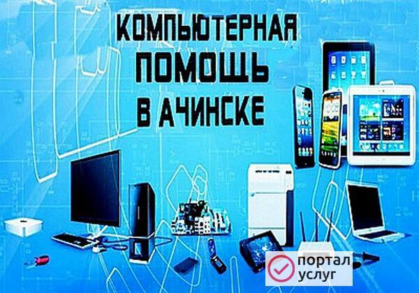 Фото Компьютерная помощь профессионально