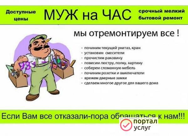 Фото Муж на час, в любое удобное для вас время 