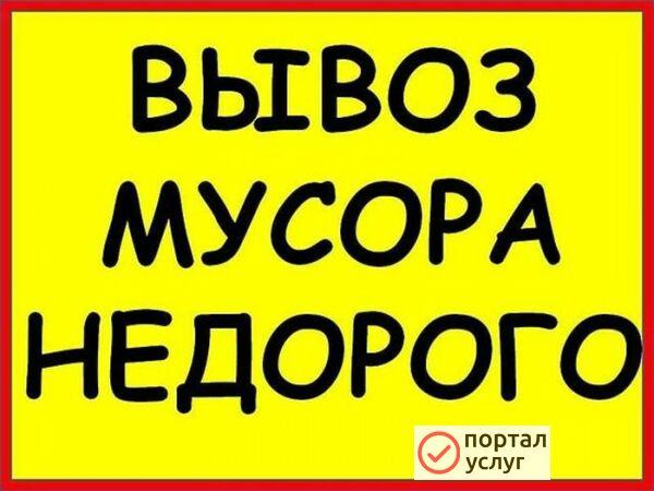 Фото Вывоз мусора
