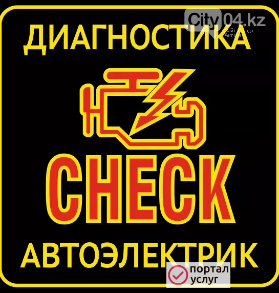 Фото АвтоЭлектрик-Диагност