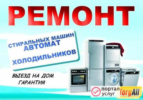 Фото Ремонт холодильников Арзамас