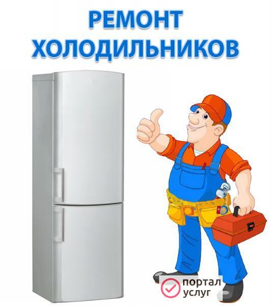 Фото Ремонт холодильников Кармаскалы 