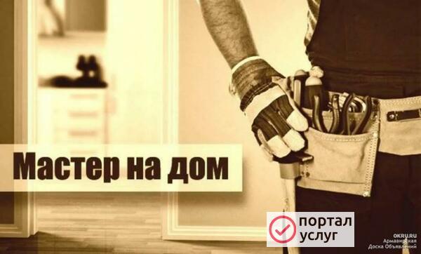 Фото Мастер на час по городу Луховицы!