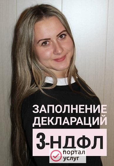 Фото Заполнение деклараций 3-НДФЛ 