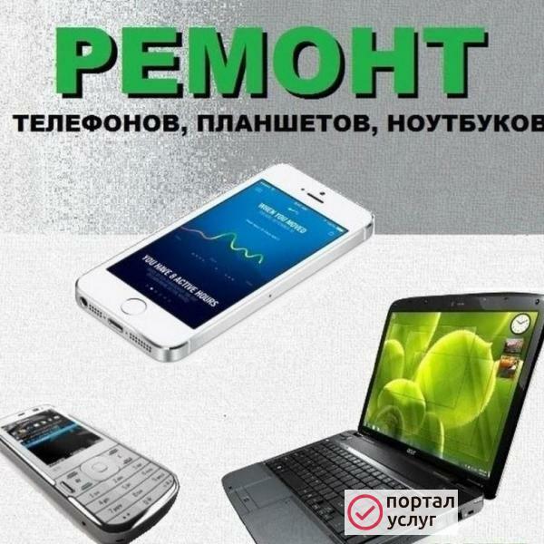 Фото Ремонт мобильной электроники 