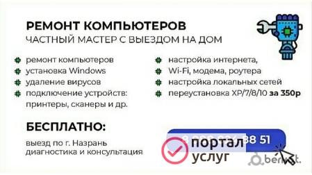 Фото Ремонт компьютеров частный мастер