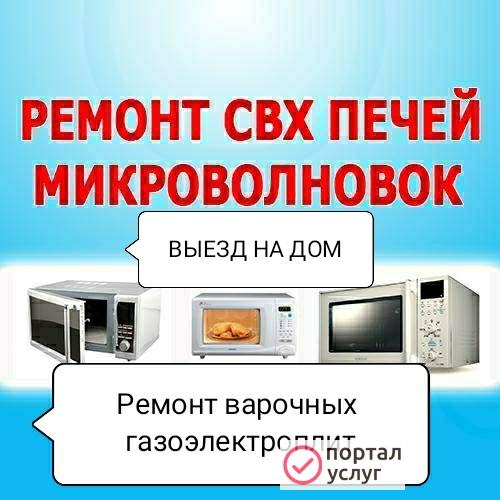 Фото Ремонт микроволновок