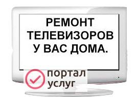 Фото Телемастер на дом