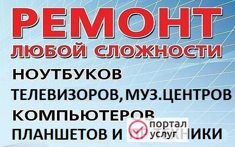 Фото Ремонт Телевизоров