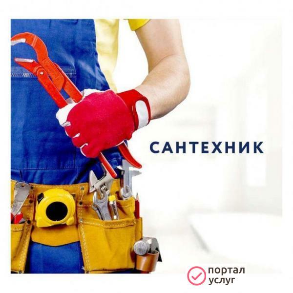 Фото Услуги сантехника