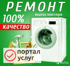 Фото СРОЧНЫЙ РЕМОНТ СТИРАЛЬНЫХ МАШИН