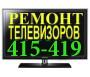 Фото Ремонт телевизоров