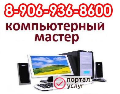 Фото Услуги ремонт компьютеров. Windows. Ремонт ноутбуков. Компьютерная помощь в Йоле. Компьютерный мастер на дом