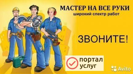 Фото Мастер на все руки