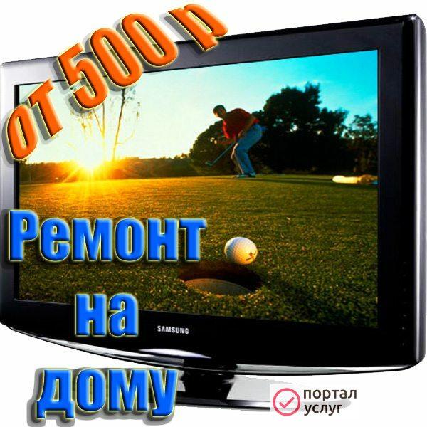 Фото Ремонт телевизоров