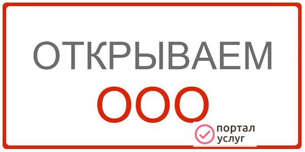 Фото Ооо и ип под ключ