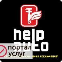Фото Автосервис Help Auto