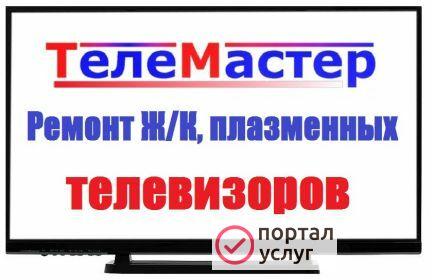 Фото Ремонт телевизоров на дому