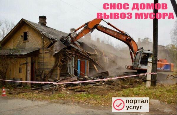 Фото СНОС ДОМОВ, ДЕМОНТАЖ, ВЫВОЗ МУСОРА.