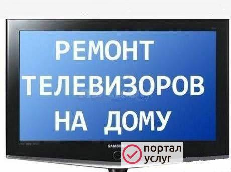 Фото Ремонт телевизоров 