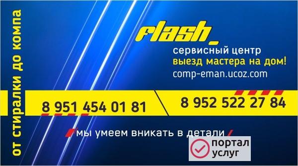 Фото Телемастер еманжелинск