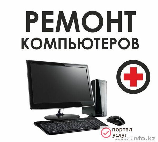 Фото Ремонт компьютеров и ноутбуков