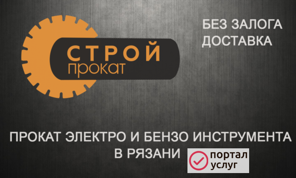 Фото Прокат инструмента