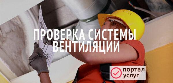 Фото Проверка вентиляции 