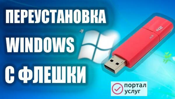 Фото Переустановка Windows, установка программ