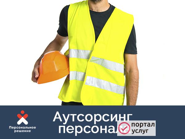 Фото Предоставим до 100  разнорабочих 