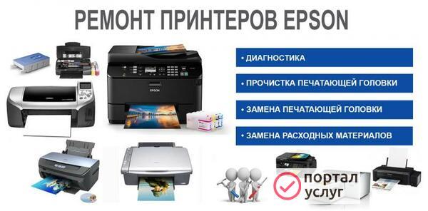 Фото Ремонт принтеров EPSON