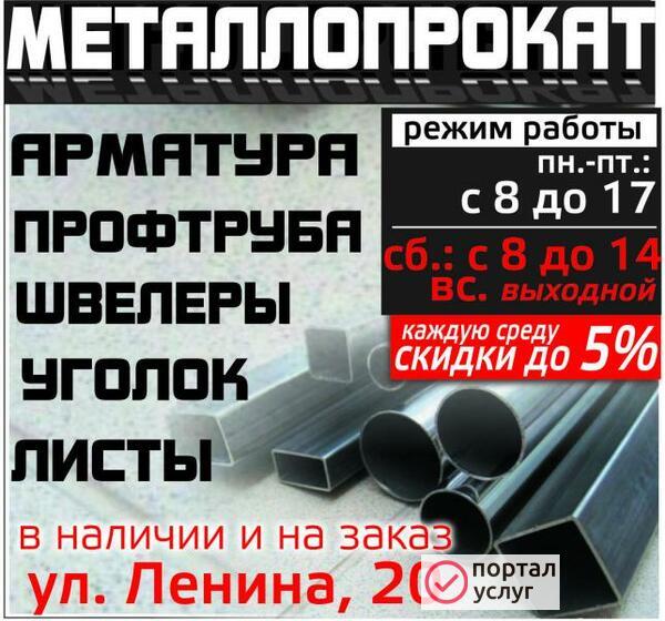 Фото Металлопрокат