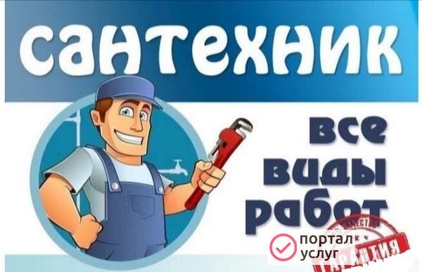 Фото Услуги Сантехника 