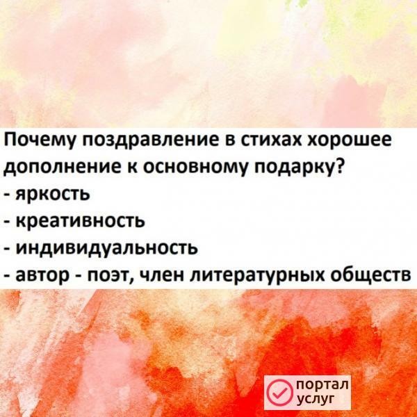 Фото Стихи на заказ