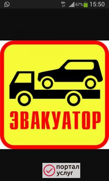 Фото Услуги эвакуатора 24/7
